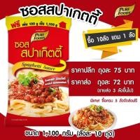 ราคา ซอสสปาเก็ตตี้ สำเร็จรูป 1100G เพียวฟู้ดส์ วินวินฟู้ดส์ (2909368657)