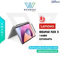 ราคา 0 10ด LENOVO NOTEBOOK 2 IN 1 โน้ตบุ๊คฝาพับ 360 องศา LENOVO IDEAPAD FLEX 5 14ABR8 82Y0004PTA Core i3 1315U Intel UHD RAM 8GB SSD 512GB 14 WUXGAIPSTouchscreen Windows 11 Office Home Student 2021 3Year (