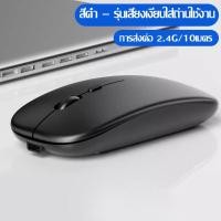 ราคา Xiaomi เมาส์ไร้เสียงไร้สาย ชาร์จแบตได้ เม้าส์ชาร์จไฟได้ ไม่ใช่บลูทูธ ไม่ต้องใส่ถ่าน 1600 DPI ปรับ 2 4Ghz เมาส์ไร้สายไร้เสียงErgonomic Optical Usb Comput (19980656309)