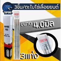 ราคา 3 อัน 1 แพค ตะไบเลื่อยโซ่ OREGON 4 0 4 8 5 5 มิล ตะไบลับโซ่ ตะไบกลม ตะไบหางหนู ตะไบแทงโซ่ อะไหล่ เลื่อยโซ่ (19308781949)
