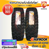 ราคา Hankook 31x10 5 R15 DYNAPRO MT RT05 ยางใหม่ปี 22 2 เส้น ยางรถยนต์ขอบ15 Free จุ๊บเหล็ก Premium (20032055619)