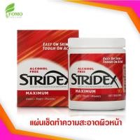 ราคา Exp09 2024 Stridex Single Step Acne Control Maximum Alcohol Free 90 Soft Touch Pads แผ่นเช็ดทำความสะอาดหน้า ปราศจากแอลกอฮอล์ (8268782387)