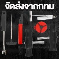 ราคา จัดส่งจากกทม รถยนต์ชุดถอดกระจก ชุดถอดกระจกรถยนต์ แบบชุด 7 ชิ้น ถอดกระจก เครื่องมือถอดกระจกรถยนต์ ใช้งานสะดวกขึ้น (19908739998)