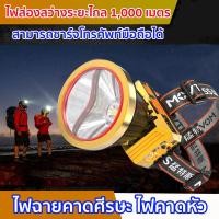 ราคา ส่งของจากไทย ไฟฉายคาดหัวแรงสูง แสงสีเหลืองและสีขาว 2 แบบ ส่องสว่าง 500 เมตร การแสดงพลังงาน ไฟฉายคาดหัวแท้ ไฟ ฉาย คาด หัว ไฟฉายคาดศี (20627785802)