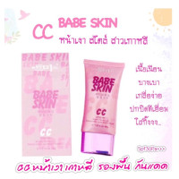 ราคา CC Babe Skin ซีซี เบบี้สกิน รองพื้นกันแดด SPF30PA ซีซี หน้าเงาเกาหลี (19875011473)