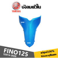ราคา ชุดสี เฟรมสี เปลือกแท้ศูนย์100 สำหรับ YAMAHA FINO125 ปี2014 2020 ระบุสีรถในแชท สินค้าเกรดแท้Yamaha ได้มาตรฐาน ขายครบชุด แยกชิ้น FINO125 ทุกรุ่นปี (19764907657)