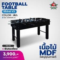 ราคา โต๊ะโกล์ โต๊ะกีฬา โต๊ะบอล ลายไม้ ลายฟุตบอล Goal Table Football Table wood pattern football pattern (16839861501)