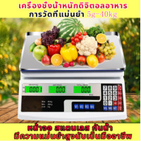 ราคา แม่นยำ 100 รับประกัน 1 ปี 40kg ตาชั่งดิจิตอล เครื่องชั่งดิจิตอล เครื่องชั่ง เครื่องชั่งอาหาร เครื่องชั่งอาหารดิจิตอล ตราชั่งดิจิตอล ชั่งดิจิตอล ตาชั่งอาหารดิจิตอล ชั่งได้สูงสุด 40 kg (18090094481)