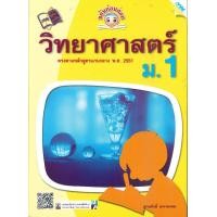 ราคา หนังสือ ขยันก่อนสอบ วิทยาศาสตร์ ม 1 BY MAC EDUCATION สำนักพิมพ์แม็ค (1622660391)