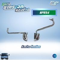 ราคา ขากระจกมองข้าง ISUZU NPR 94 หัวกว้าง (19851051036)