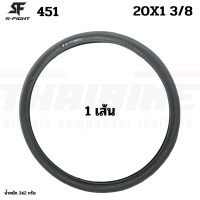 ราคา ยางนอกขอบลวด S FIGHT 20X1 3 8 451 ยางนอกรถพับ (13036992691)