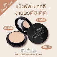 ราคา ส่งฟรี แป้งพัฟสุรีย์พร ลดเหลือ 195 ส่งฟรี แป้งพัฟ ผสมรองพื้น Matte Dee Powder SPF 35 PA กันน้ำ กันเหงื่อ (20521621449)