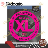 ราคา DAddario สายกีตาร์เบส 5 สาย รุ่น EPS170 5 45 130 Light Long Scale Pro Steels Yong Seng Music (20393041271)