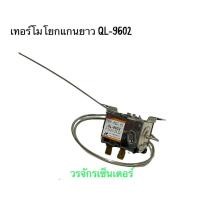 ราคา เทอร์โมโยก แกนยาว เทอร์โมแอร์ เทอร์โมแอร์รถยนต์ เทอร์โมโยก เทอร์โม แอร์รถยนต์ แอร์ รถยนต์ ส่งฟรี (16940444696)