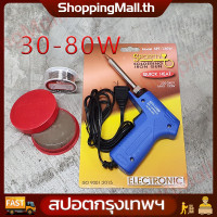 ราคา ราคาขายส่ง Bangkok หัวแร้ง 80W หัวแร้งบัดกรี 80W มาพร้อมกับ ตะกั่วบัดกรี และน้ำยาประสาน หัวแร้งไฟฟ้า หัวแร้งบัดกรีไฟฟ้า ความร้อนสูง 30 80W ร้อนไว ใช้งานดี (20672352470)