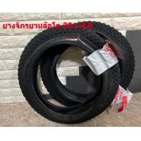 ราคา ยางจักรยานล้อโต 20 x 4 0 (19388693773)
