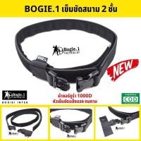 ราคา เข็มขัดสนาม เข็มขัดยุทธวิธี รุ่น 2 ชั้น หัวล็อก 2 ชั้น แบรนด์ Bogie1 (4567136804)