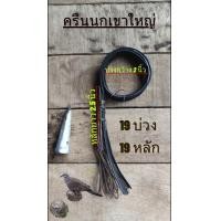 ราคา ครืนดักนกเขาใหญ่ ครืนต่อนกเขา ต่อดิน 19 บ่วง 19 หลัก (20655551805)
