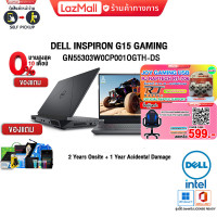 ราคา เก็บคูปองลดสูงสุด 5500 ผ่อน0 10ด แถมเพิ่มJOY GAME กดซื้อGAMING CHAIR 599 DELL INSPIRON G15 GAMING GN55303W0CP001OGTH DS i7 13650HX ประกัน2 YOnsite (18808757686)