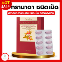 ราคา ทับทิมเม็ดกิฟฟารีน ทับทิมเม็ด ทับทิมสกัด ชนิดเม็ด กรานาดาชนิดเม็ด กิฟฟารีน GIFFARINE GRANADA (20433702087)