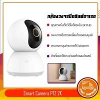 ราคา กล้องวงจรปิดXiaomi Home การเฝ้าระวังอินฟราเรด Night Vision 2K Ultra HD Smart Camera 300W Pixels Mobile Tracking CN Version (6694128587)