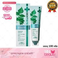 ราคา ยาสีฟัน Dentiste Ultra Sensitive Teeth Gums เดลทิสเต้ อัลตร้า เซนซิทีฟ บรรจุ 100 กรัม สูตรป้องกัน และลดอาการเสียวฟัน (20591151420)