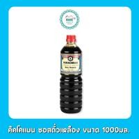 ราคา คิคโคแมน ซอสถั่วเหลือง ขนาด 1000มล (10085280050)