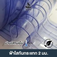 ราคา ยกม้วน 50เมตร ม่านริ้วพลาสติก หนา2มม หน้ากว้าง20ซม ม่านห้องเย็น ม่านใสทนเย็น ม่านเหลืองกันแมลง (20396148256)