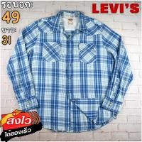 ราคา Levis แท้ อก 49 เสื้อเชิ้ตผู้ชาย ลีวายส์ สีน้ำเงิน เสื้อแขนยาว เนื้อผ้าดี (20632136088)