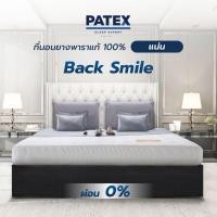 ราคา PATEX ที่นอนยางพาราแท้ 100 แก้ปวดหลัง เหมาะกับผู้สูงอายุ ราราคาถูก ที่นอนยางพาราแบบแน่น รุ่น Back Smile D95 (7881342739)