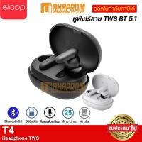 Eloop True Wireless Earbuds หูฟังบลูทูธไร้สาย รุ่น T4