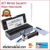 ราคา เครี่องวัดความเค็ม เครื่องวัดเกลือ ในอาหาร น้ำทะเล ATC Meter Salinity Measuring Refractive RHS 10 ATC เครื่องวัดความเค็ม แบบกล้องส่อง Optical Refractometer ช่วง 0 100 (1827472444)