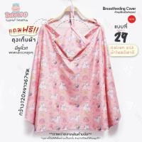 ราคา BABYSPO ผ้าคลุมให้นม เนื้อผ้าไหมอิตาลีอย่างดี ผ้าคลุมให้นมเต็มตัว ผ้าคลุมให้นมลูก ผ้าคลุมปั๊มนม มีถุงผ้า BreastFeedingCover ของใช้เด็ก (17027855276)