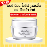 ราคา ชุดผิวหน้าอ่อนเยาว์ ครีมแอสตาแซนธิน ครีมน้ำมันมะกอก ครีมมะกอก ครีมสาหร่ายแดง กิฟฟารีน Giffarine เช้า เย็น (20446984441)