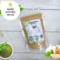 ราคา ผงกระเทียม บดละเอียด แท้ 100 ขนาด 100 กรัม สมุนไพร ผงกระเทียมไทย กระเทียม Thai Garlic Powder (7395755637)