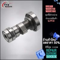 ราคา แกนราวลิ้นเดิม แกนราวลิ้น แคมโซนิค MI125 FINO DREAM XPM110 WAVE110 SONIC WAVE100 แคมแต่งเวฟ110i (18885944402)