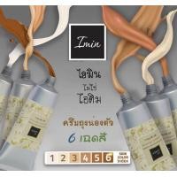 ราคา ไอมิน นาโน Imin Nano Body Skin Care Color and Sunscreen เบอร์ 4 (944892245)