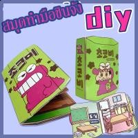 ราคา Almost Best ตุ๊กตากระดาษ สมุดทำมือชินจัง บ้านชินจังจอม สมุดกระดาษ แก่น ครอบครัว DIY ของเล่นชินจัง (19688409943)