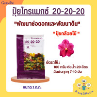 ราคา ปุ๋ย ปุ๋ยกิฟฟารีน ปุ๋ยเกล็ด ปุ๋ยโกรแมกซ์ กิฟารีน ปุ๋ยเกล็ดกิฟฟารีน (19854908375)