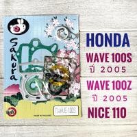 ราคา ปะเก็นบน HONDA Wave100s ปี 2005 WAVE100z ปี2005 NICE110 ฮอนด้า เวฟ100s เวฟ100z ไนซ์110 ประเก็น ชุดเล็ก (1602296678)