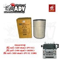 ราคา กรองอากาศ ฮีโน่ เมก้า 320 แรงม้าขึ้นไป เครื่อง P11C com และ ไม่ com AO9C นอก ใน ไส้กรองอากาศ ชุดกรองอากาศ HINO mega 500 (16443436157)