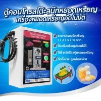 ราคา ตู้คอนโทรลโต๊ะสนุ๊กหยอดเหรียญ (12819670913)