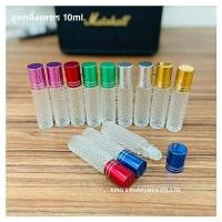 ราคา ขวดลูกกลิ้ง 10ml ยกโหล 12ใบ ขวดแก้วใส ขวดน้ำหอม ขวดแบ่งน้ำหอม ขวดแฟนซี ขวดใส่น้ำหอม ขวดบรรจุน้ำหอมและของเหลว สินค้าคุณภาพ (19150366681)