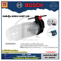 ราคา BOSCH บ๊อช ท่อดักฝุ่น Dust Cup For 2 kg HAMMER 1600A00D6H ฝาครอบเก็บฝุ่น ใช้กับสว่านโรตารี่ BOSCH ได้ทุกรุ่น 3141600 (12558027437)