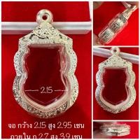 ราคา ตลับเงิน กรอบเงิน กรอบพระ ใส่เสมาหลวงปู่ทวด งานมือ เงินแท้ 92 5 เปอร์เซ็นต์ (19349901870)