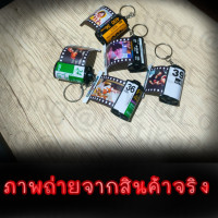 ราคา กลักฟิล์ม พวงกุญแจม้วนฟิล์ม ใส่รูปได้ 6 รูป นุ๊กปาย โอมนนน ไบร์ทวิน มายอาโป ของขวัญ ของฝาก ของชำร่วย (14491139590)