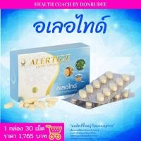 ราคา อเลอไทด์ Alertide ผลิตภัณฑ์เสริมอาหาร Dietary Supplement Product (4527768500)