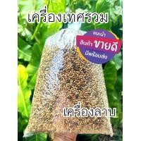 ราคา เครื่องเทศลาบ เครื่องเทศรวม หอมสมุนไพร ใหม่มาก (19065338681)