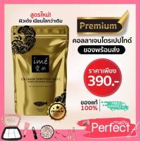 ราคา 1 ซอง Ime Collagen gold ไอเม่ คอลลาเจน สีทอง 1 ซอง ส่งฟรี 80g (2476264349)