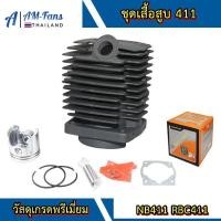 ราคา 40F 6เสื้อสูบครบชุด เสื้อสูบ ลูกสูบ โรบิ้นNB411 RBC411 เสื้อสูบ ลูกสูบ แหวน ตัดหญ้า Robin Makita 411 (19689977265)